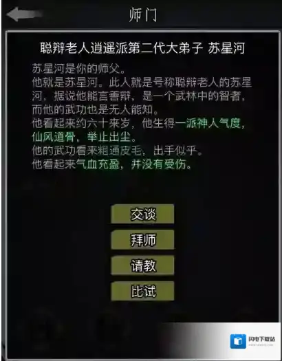 放置江湖第二章怎么过 第二章主线剧情是什么