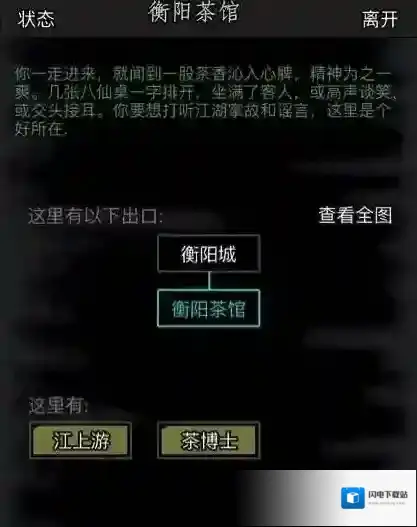 放置江湖第二章怎么过 第二章主线剧情是什么
