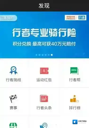 《行者》骑行活动规则说明介绍