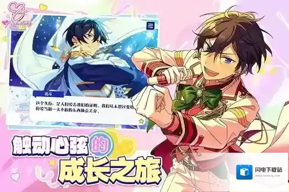 偶像梦幻祭2(Ensemble Stars Music)
