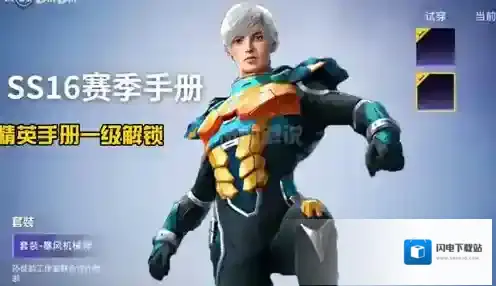 和平精英ss16赛季手册皮肤有哪些？和平精英ss16赛季手册皮肤大全