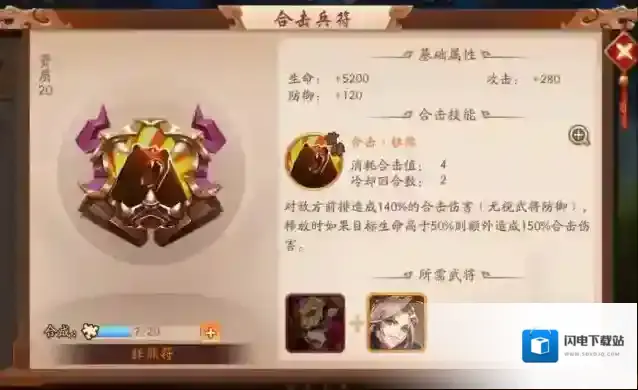 少年三国志2救苍生符怎么得