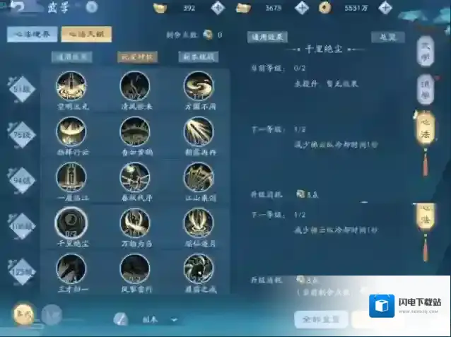 新笑傲江湖剑宗心法天赋怎么加