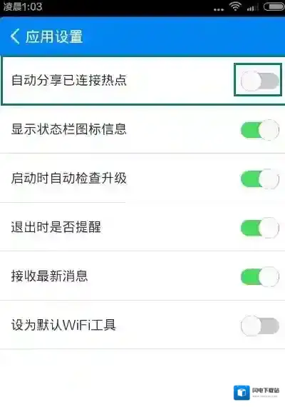 《WiFi万能钥匙》关闭热点分享的方法介绍