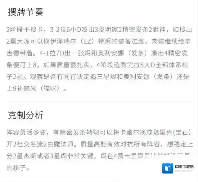 金铲铲之战精密狙神烬怎么玩？金铲铲之战精密狙神烬玩法详解