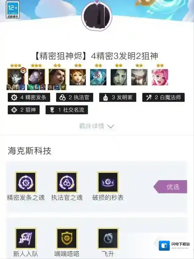 金铲铲之战精密狙神烬怎么玩？金铲铲之战精密狙神烬玩法详解