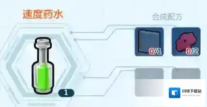 乐高无限速度药水制作方法