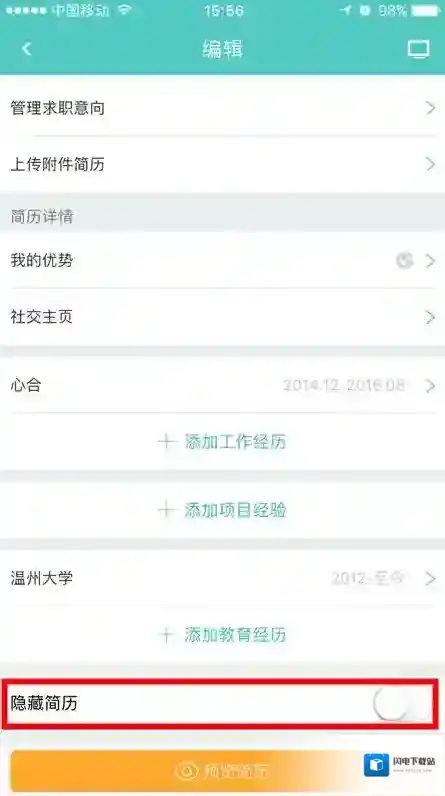 《Boss直聘》隐藏简历的方法介绍