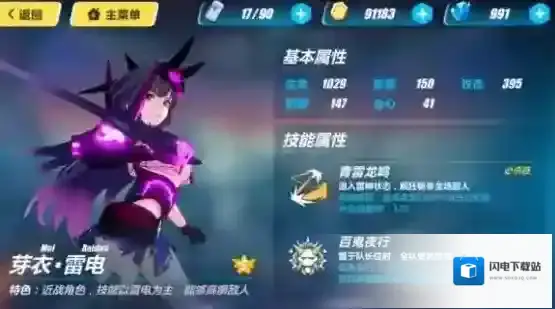 崩坏3雷电女王的鬼铠怎么觉醒