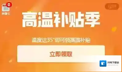 《钉钉》高温补贴的使用方法攻略