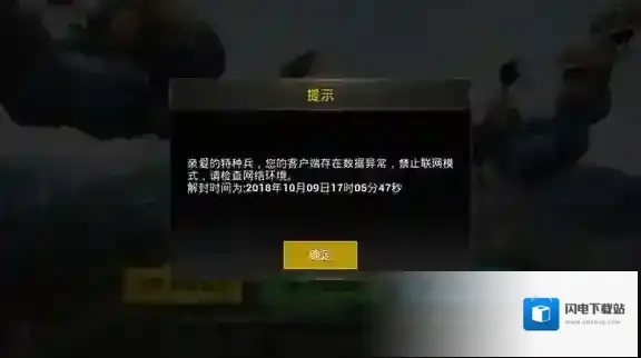 绝地求生刺激战场提示数据异常解决办法详解