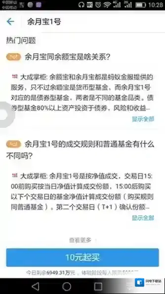 《支付宝》余月宝实用性说明解析