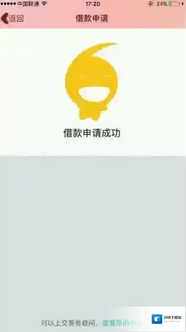 《安逸花》申请贷款技巧介绍