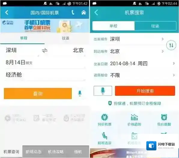 《去哪儿旅行》和携程旅行实用性对比