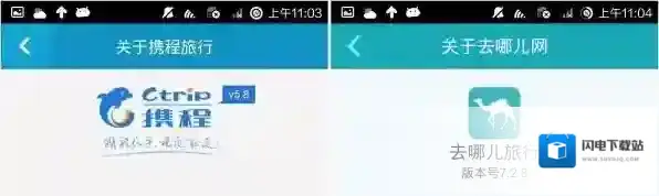 《去哪儿旅行》和携程旅行实用性对比