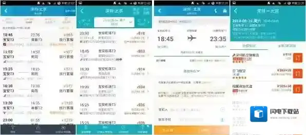 《去哪儿旅行》和携程旅行实用性对比