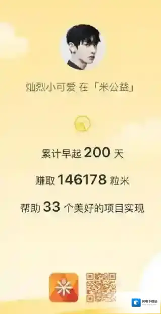《米公益》赚米方法介绍