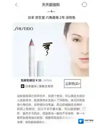 《海狐海淘》天天超值购功能使用说明