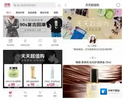 《海狐海淘》天天超值购功能使用说明