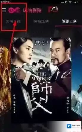 《咪咕影院》删除缓存方法说明介绍