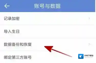 《中华万年历》备份功能使用说明