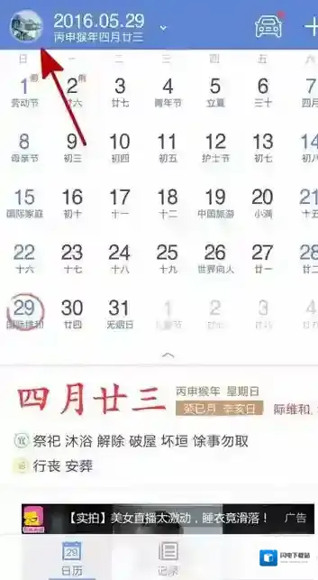 《中华万年历》备份功能使用说明