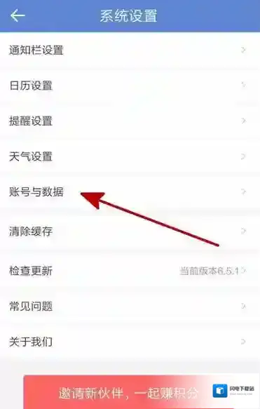 《中华万年历》备份功能使用说明
