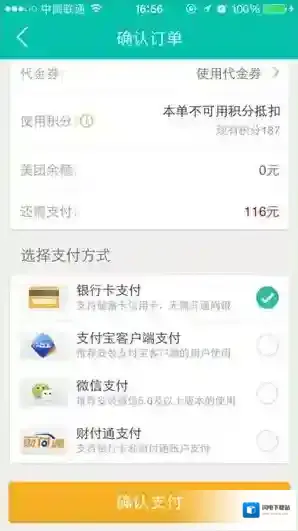 《美团》下单方法说明介绍