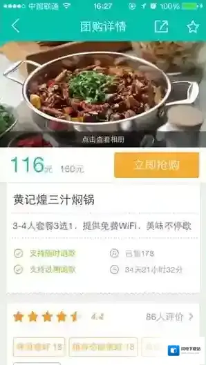 《美团》下单方法说明介绍