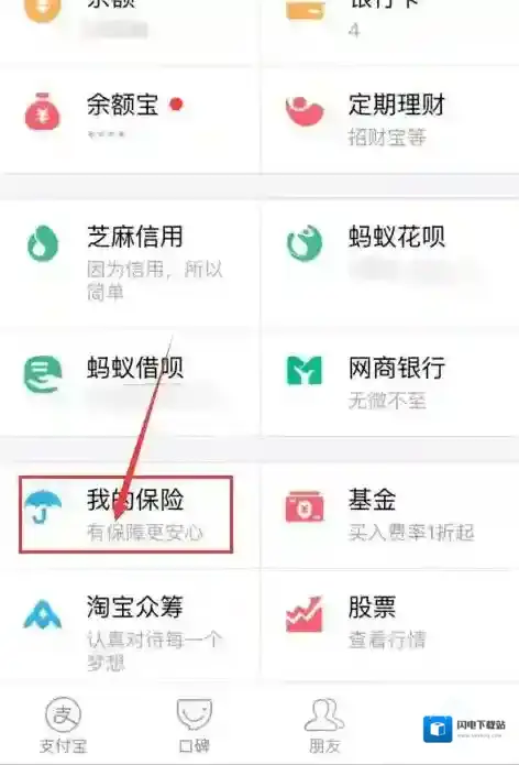 《支付宝》手机碎屏险功能使用说明介绍