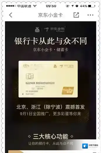 《京东》小金卡的功能作用介绍