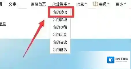 《百度贴吧》关闭@提醒的方法介绍
