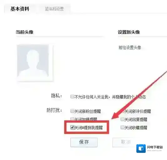 《百度贴吧》关闭@提醒的方法介绍
