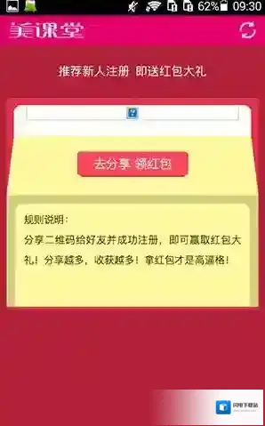 《美课堂》领红包规则说明介绍