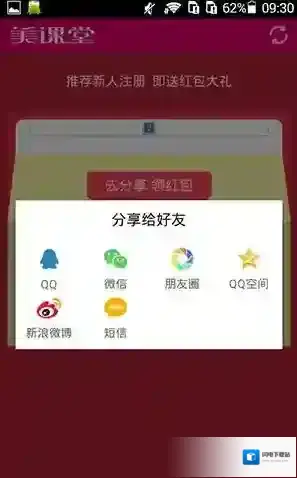 《美课堂》领红包规则说明介绍