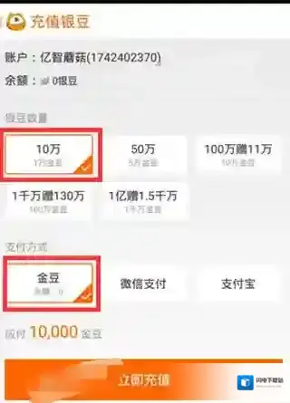 《虎牙直播》充值豆子的方法介绍