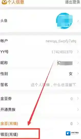 《虎牙直播》充值豆子的方法介绍