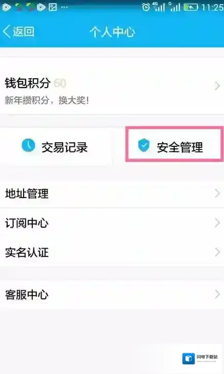 《QQ钱包》设置手势密码的方法介绍