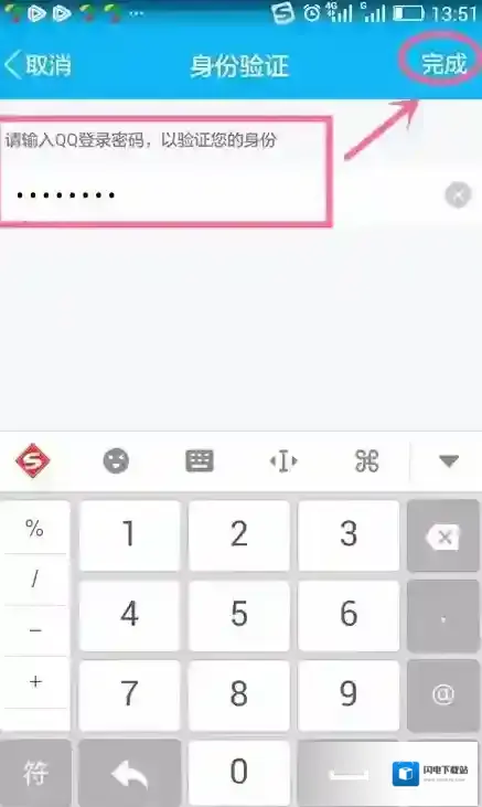 《QQ钱包》设置手势密码的方法介绍