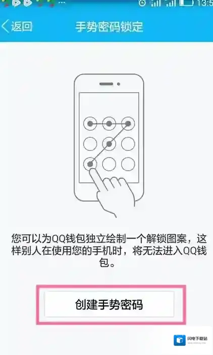 《QQ钱包》设置手势密码的方法介绍