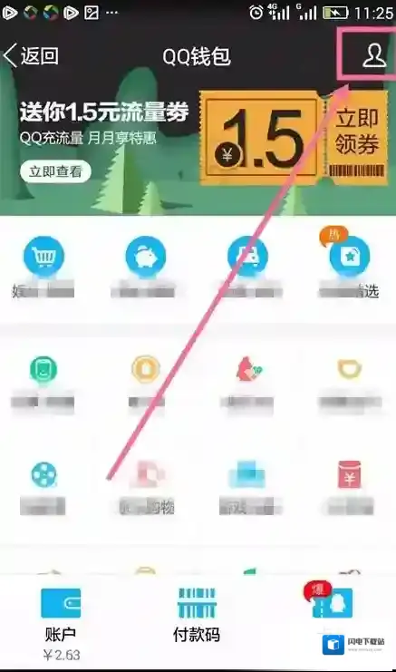 《QQ钱包》设置手势密码的方法介绍