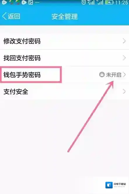 《QQ钱包》设置手势密码的方法介绍