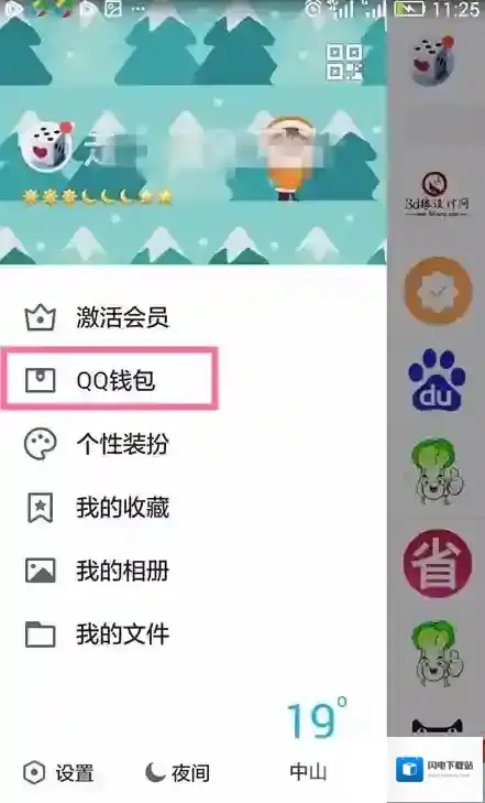 《QQ钱包》设置手势密码的方法介绍