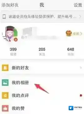 《新浪微博》历史头像找回方法说明介绍