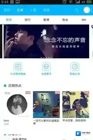 《百度音乐》摇一摇切歌使用方法说明介绍