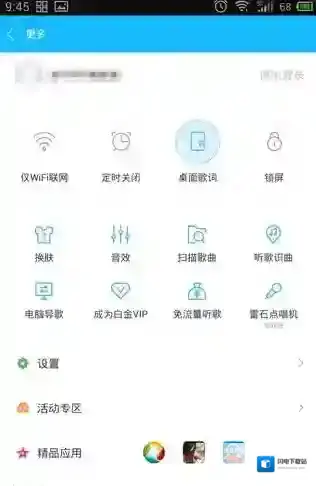 《百度音乐》摇一摇切歌使用方法说明介绍