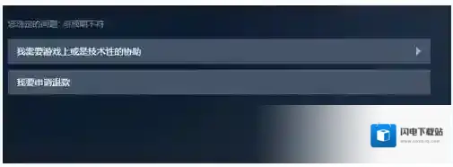 《Steam》退款方法教程及到账时间说明