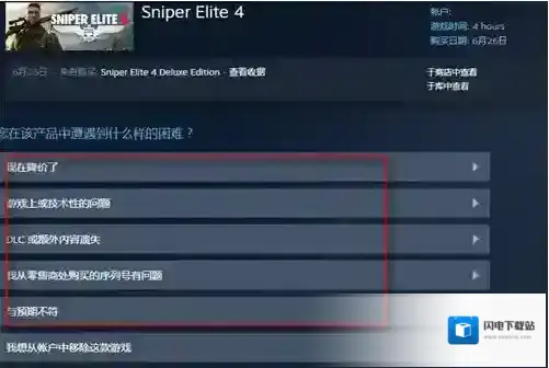 《Steam》退款方法教程及到账时间说明
