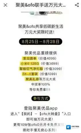 《聚美优品》领取ofo月卡的方法介绍