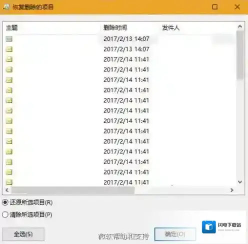 《Outlook》恢复删除邮件的方法介绍